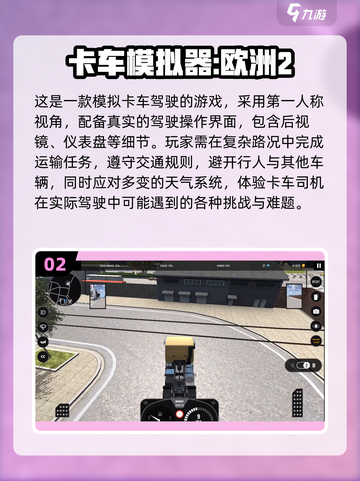 🎮真实卡车模拟器TOP榜！2025必玩清单💥截图3