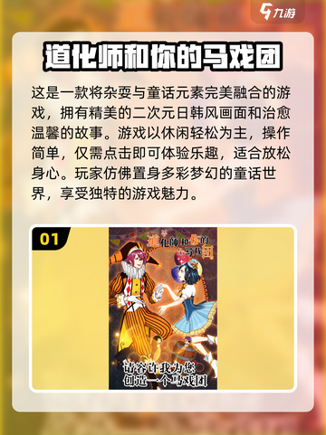 🔥2024必玩马戏团游戏下载分享🎮截图2