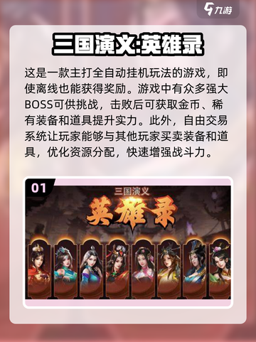 🔥2025超人气放置三国手游大盘点🔥截图2