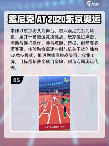🔥2025田径手游合集💥经典运动会游戏推荐🎮截图6