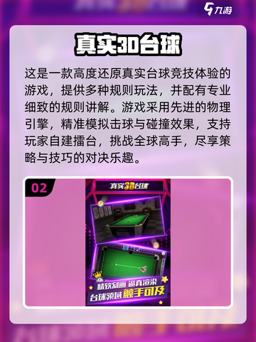 🎱2025超火真实3D台球手游大揭秘！截图3