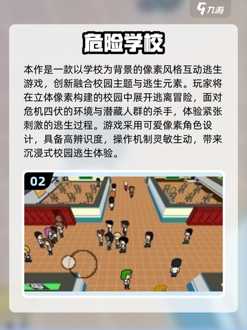 📚像素风学校游戏大揭秘！2025经典推荐🔥截图3