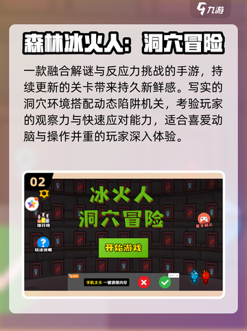 🔥2025最火森林冰火人联机对决！👫截图3