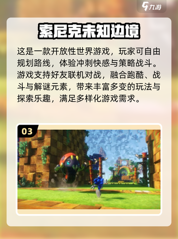 🔥2025必玩！索尼克手游推荐💥经典回归！🚀截图4