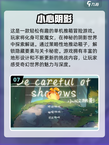 🔥2024超热门单机小游戏排行榜🔥玩到停不下来！截图8