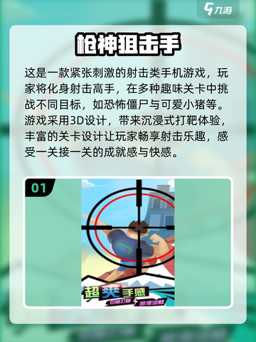 💥2024必玩🔥第一人称射击闯关游戏排行榜🎉截图2
