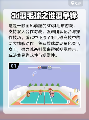 🔥2025羽毛球双人游戏TOP榜💥🎮截图2