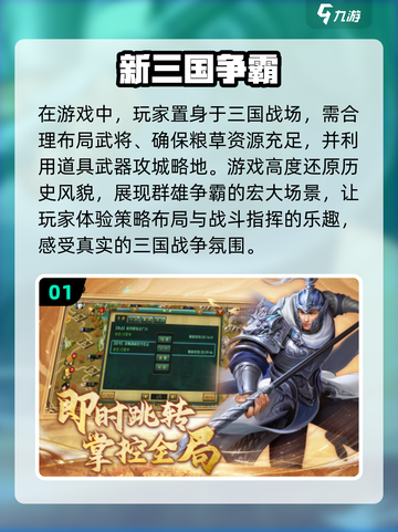 🔥2025必玩！超全三国游戏盘点💥截图2