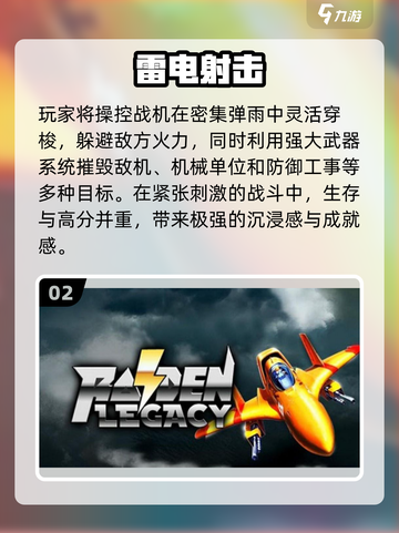2025雷电手游TOP榜⚡这5款必玩！💥截图3