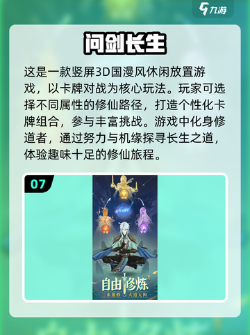 2025仙侠手游大预测🔥必玩排行榜✨截图8