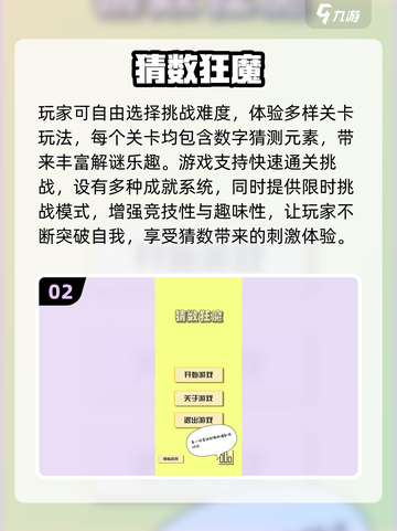 🔥2025超火数学猜数游戏推荐！🎮截图3
