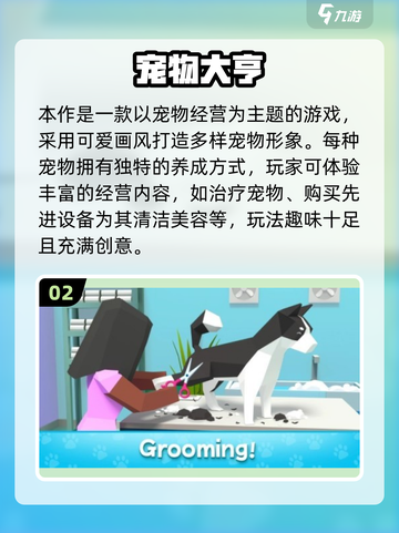 🐾2025超火宠物店经营游戏推荐！🎮截图3