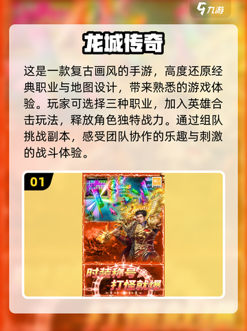 🔥2025传奇手游排行榜单，经典游戏大全不容错过！💥截图2