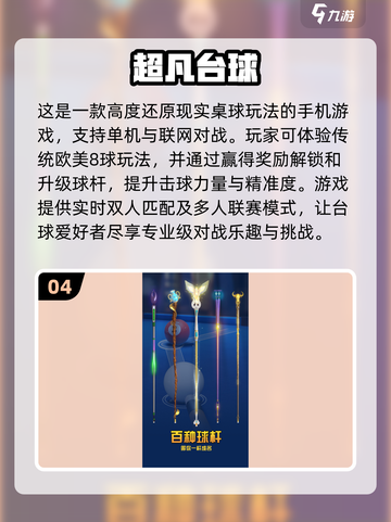 2024必玩🔥3D台球手游排行榜✨截图5