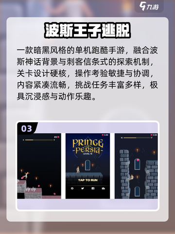🔥2025必玩波斯王子手游TOP5✨截图4