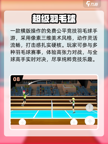 🏸2025最火羽毛球游戏Top10🔥截图9