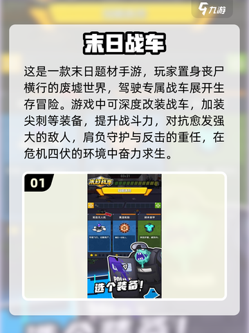 💥2025必玩末日战车游戏🔥下载分享🚗末日狂飙不容错过！截图2
