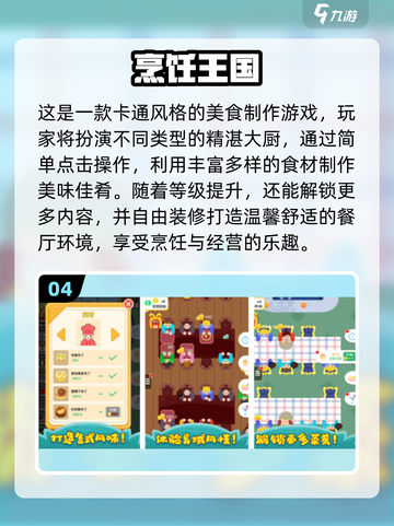 🔥2025免费做饭手游TOP榜🍳🎮截图5