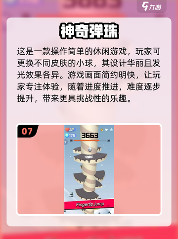 免费弹珠游戏✨2024最有趣🔥下载分享截图8