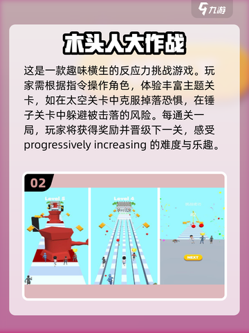 2024超🔥的123木头人游戏🔥前十好玩休闲游戏大盘点！🎮截图3