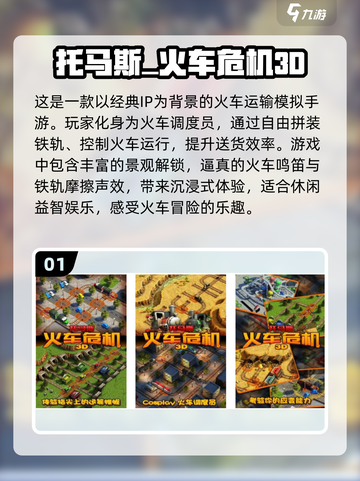 托马斯小火车游戏合集🎉免费玩转前五🔥截图2