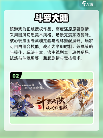 🔥2025热门斗罗手游盘点📱✨截图3