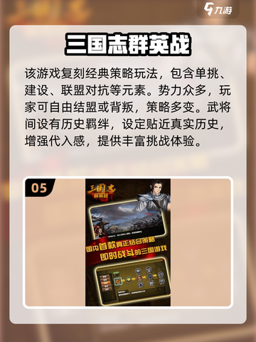 🔥2025最火三国游戏榜单出炉！🎮截图6