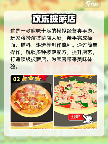 🍕2025免费披萨店游戏合集！爆款推荐🔥截图3