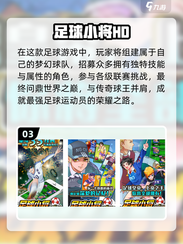⚽2025最火足球手游全汇总！🔥截图4