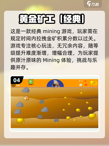 黄金矿工小游戏合集💎2024年最耐玩的都在这！截图5