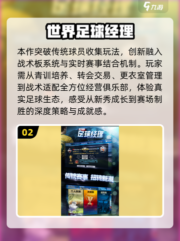 🔥2025最火足球经理游戏推荐⚽玩不腻的神作榜单💥截图3