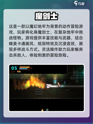 🔥2025最受欢迎魔剑游戏免费下载合集✨前十名等你来战！截图6