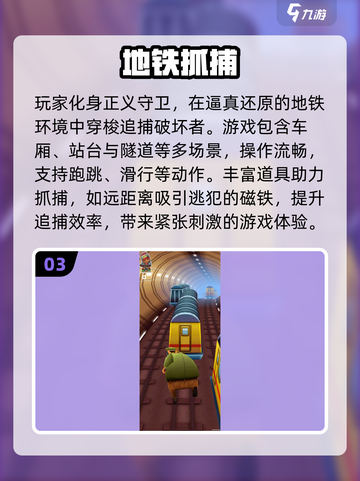 🚇2025最火地铁游戏大揭秘！🎮🔥截图4