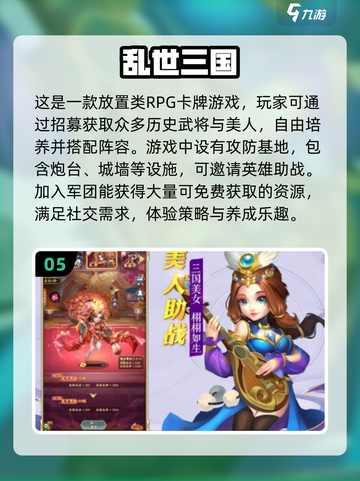 开局就选大美女，这款三国手游太上头了🔥截图6