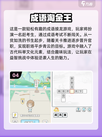 🔥2025热门成语接龙闯关游戏排行榜✨截图5