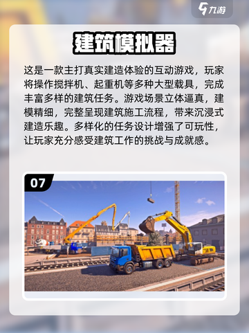 🔥2025最火工地游戏TOP榜💥🎮截图8