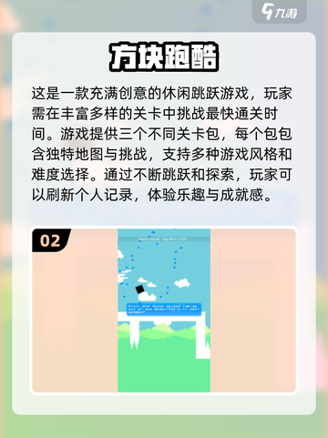 🔥2024最🔥方块跑酷游戏排行✅耐玩到停不下来！截图3