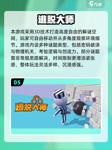 2025🔥超热门密室逃脱游戏推荐！🎮截图6