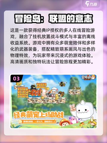 冒险岛手游🔥2023流行游戏下载合集✨截图4