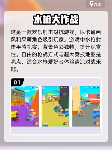 水枪大战🎉好玩游戏合集2025🔥下载推荐截图2
