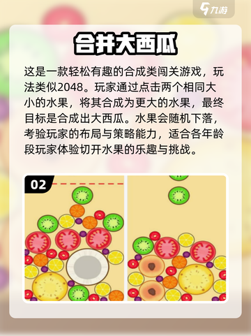 🍉2025超🔥西瓜合成游戏合集来袭！🎮截图3
