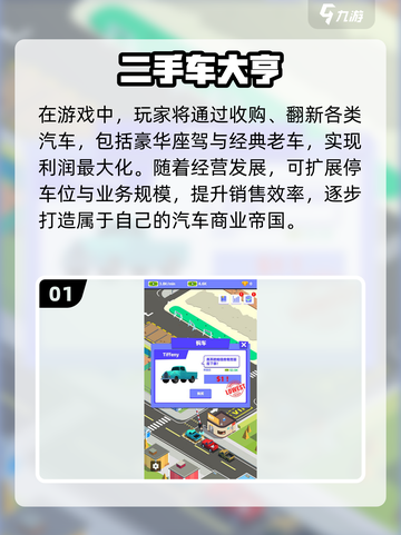 2024必玩🔥大亨游戏排行榜🎉下载攻略来啦！截图2