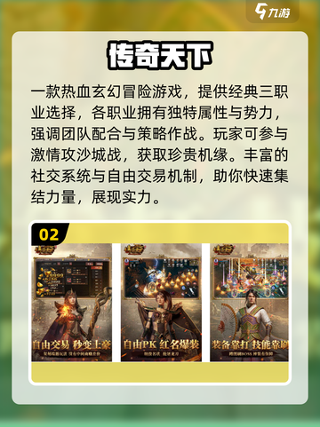 🔥2025最火传奇手游榜单出炉！🎮新开传奇推荐来袭！截图3