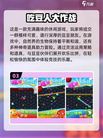 🔥2025超有趣吃豆人手游推荐❗📌截图4