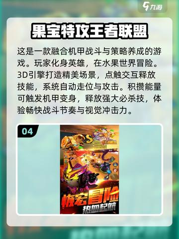 果宝特攻游戏合集💥2025最🔥下载推荐！截图5