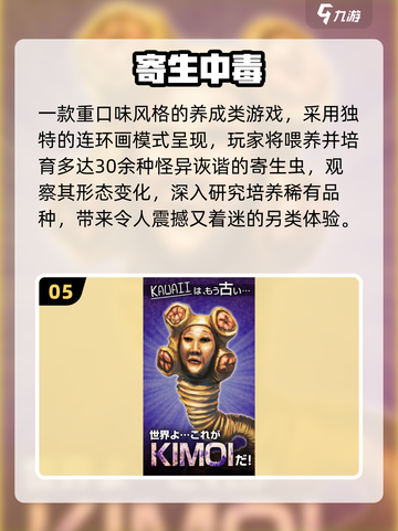 🔥2025必玩寄生虫游戏合集👾截图6