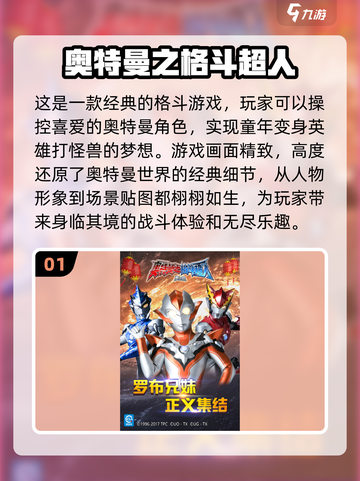 🔥2024必玩！奥特曼格斗手游推荐💥截图2