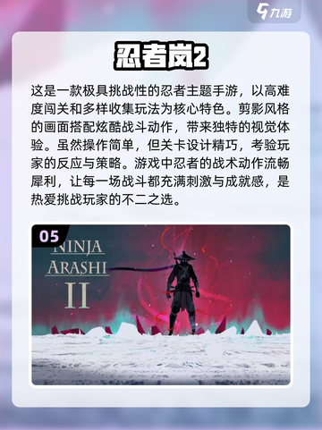 🔥2024必玩！免费忍者手游下载推荐✨截图6