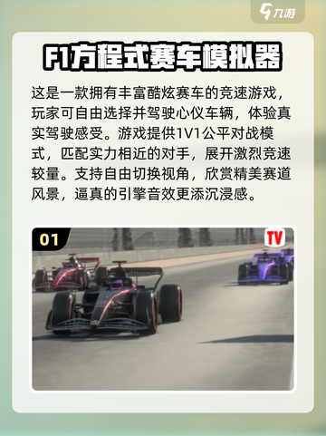 🔥2025最火F1手游推荐，免费下载速体验！🏎截图2