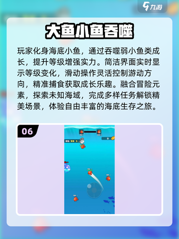 🔥2025超火大鱼吃小鱼游戏榜单🌊✨截图7